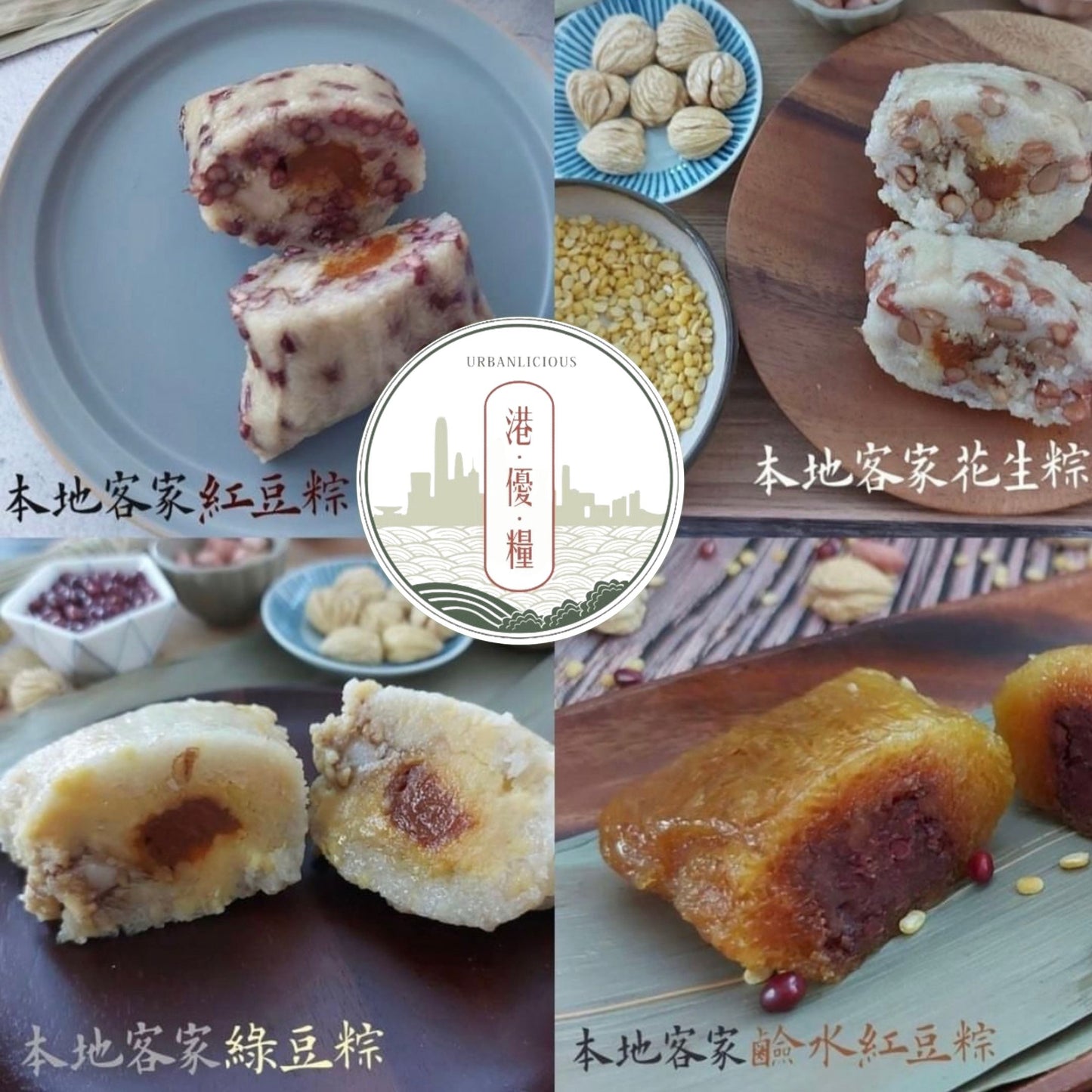 本地手工製|港優糧·傳統客家綠豆糭