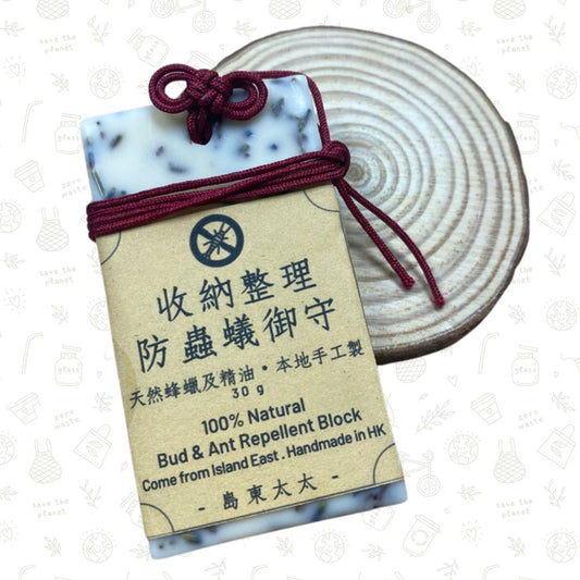 島東太太 -  收納整理御守 (驅蟻蟲)