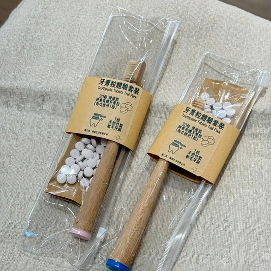 牙膏粒體驗套裝