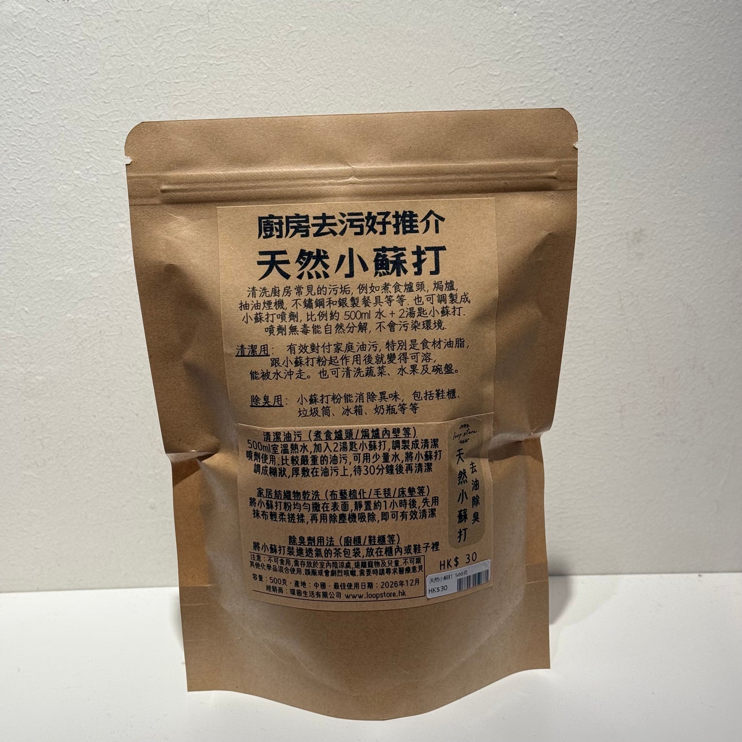 廚房去漬好推介 500克(天然小蘇打粉)