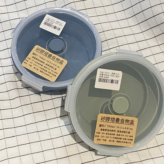 便攜可摺疊食物盒 - 圓形 750ml