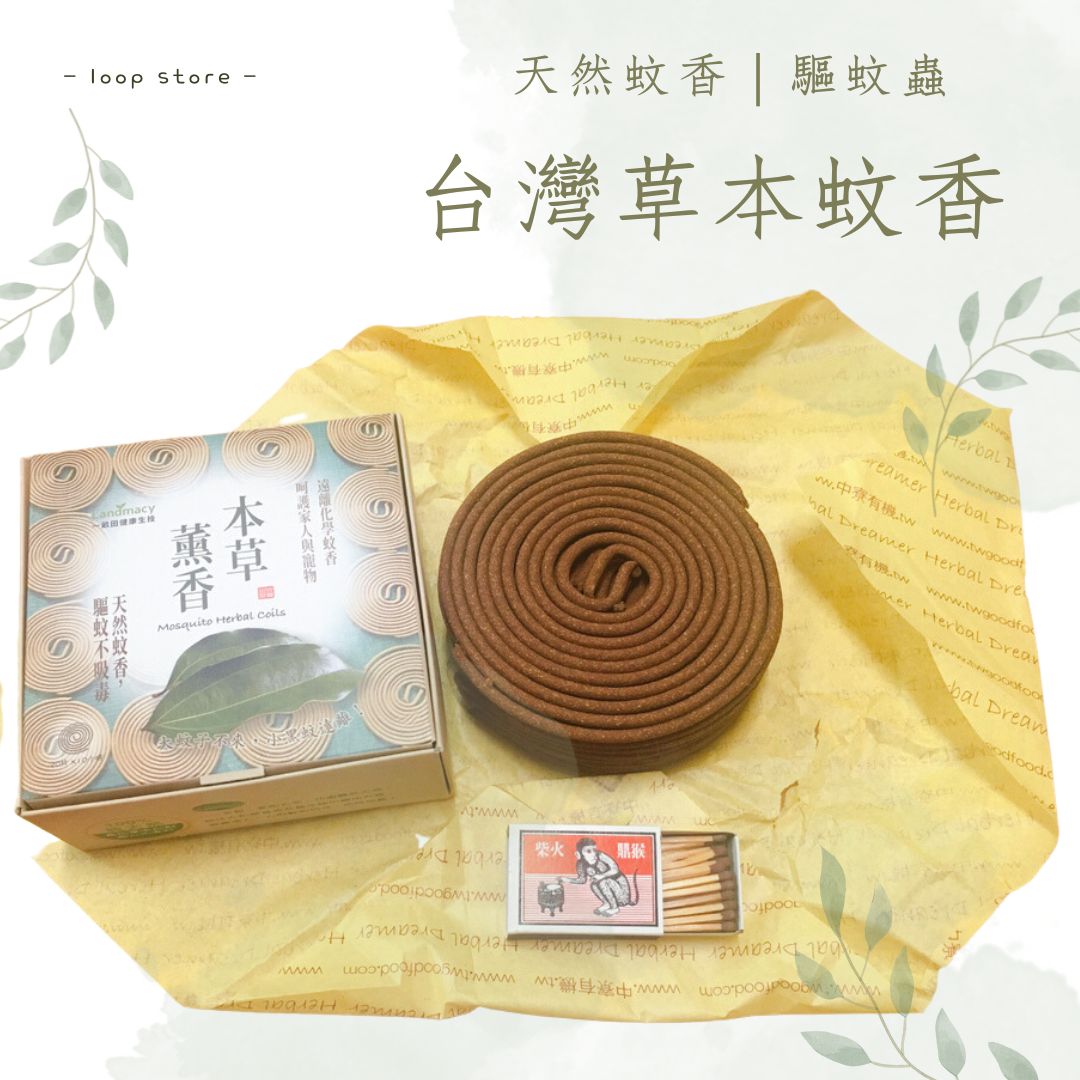 台灣純天然本草蚊香
