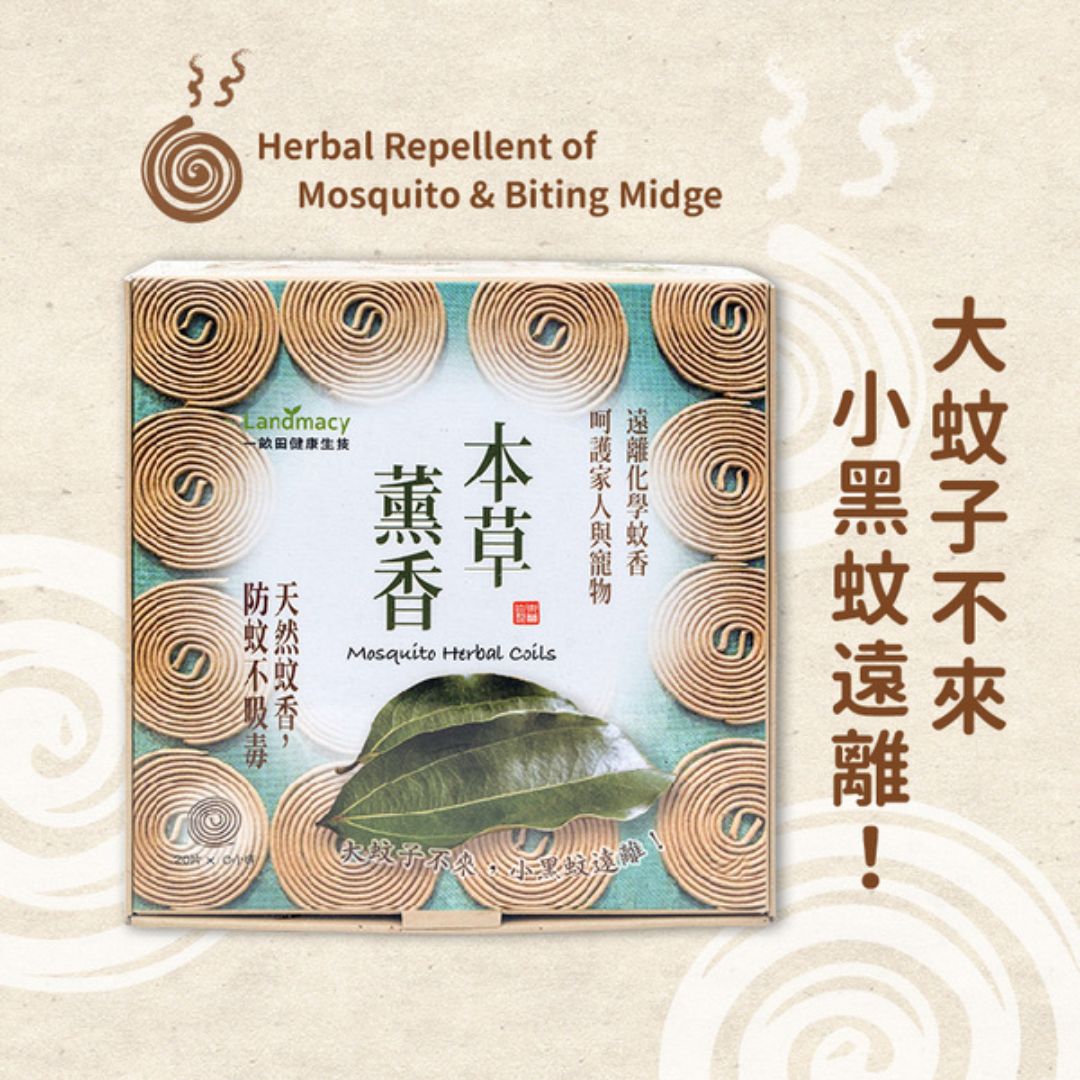 台灣純天然本草蚊香