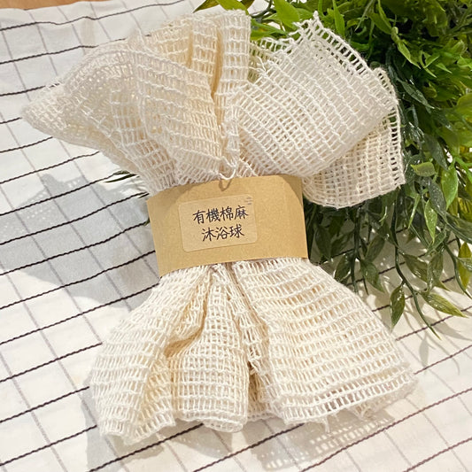 有機棉麻沐浴球