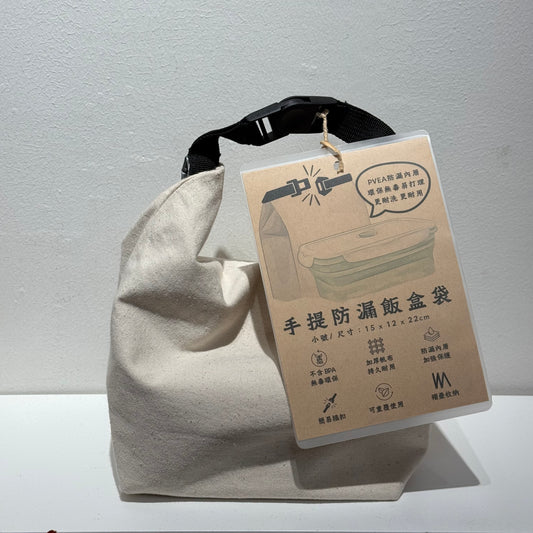 手提防漏飯盒袋(小)