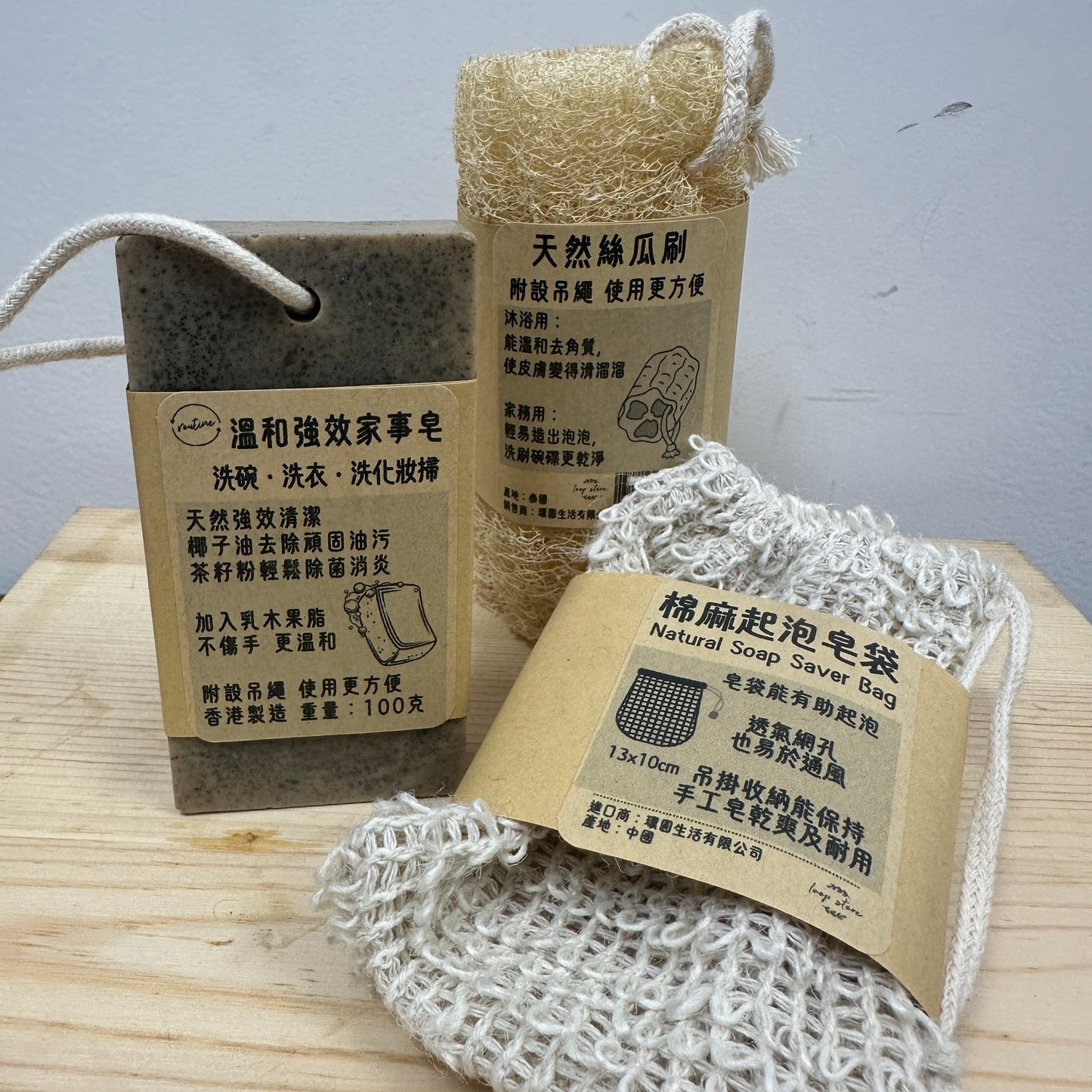 loop store 天然家務套裝