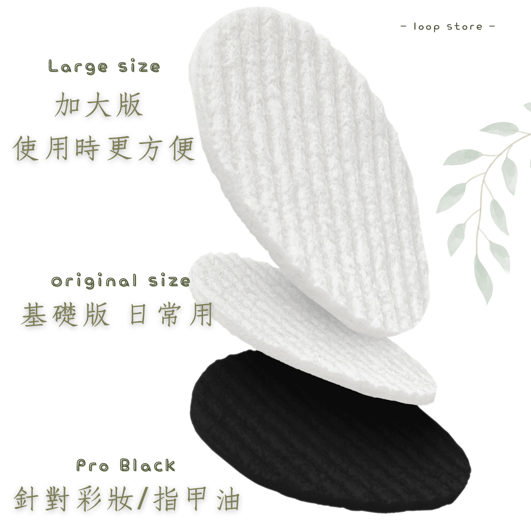 Last Round 環保可重用1000次 化妝棉入門套裝