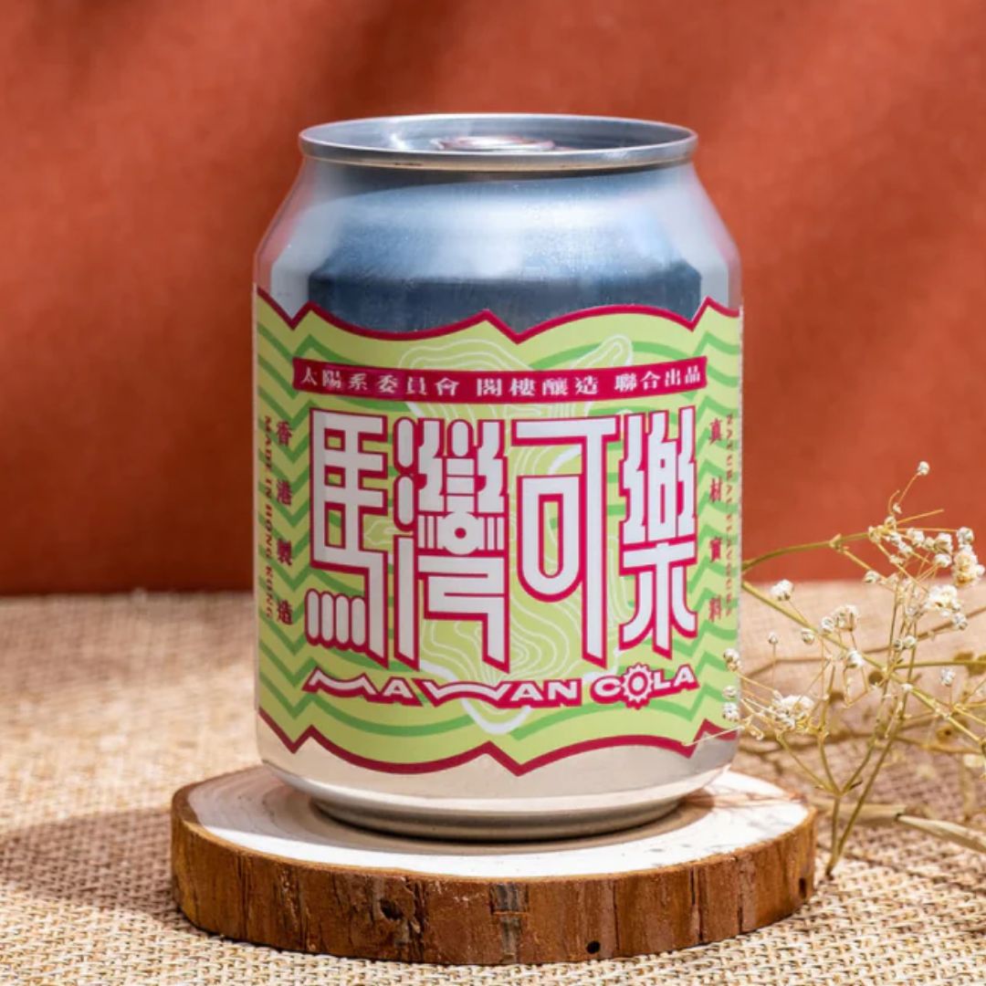 閣樓釀造 - 馬灣可樂