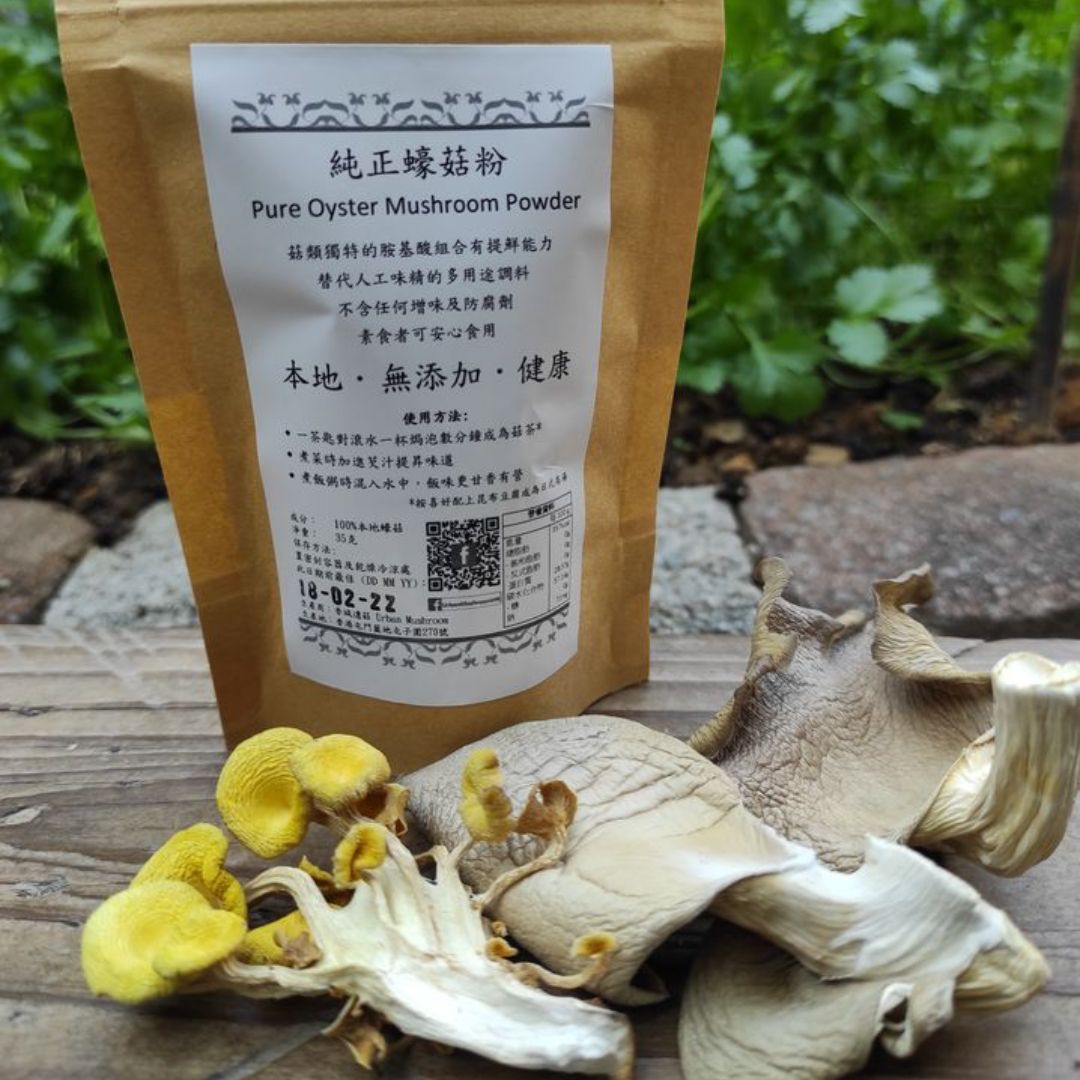 本地生產 香城遺菇 純正蠔菇粉 (極簡紙袋裝 )