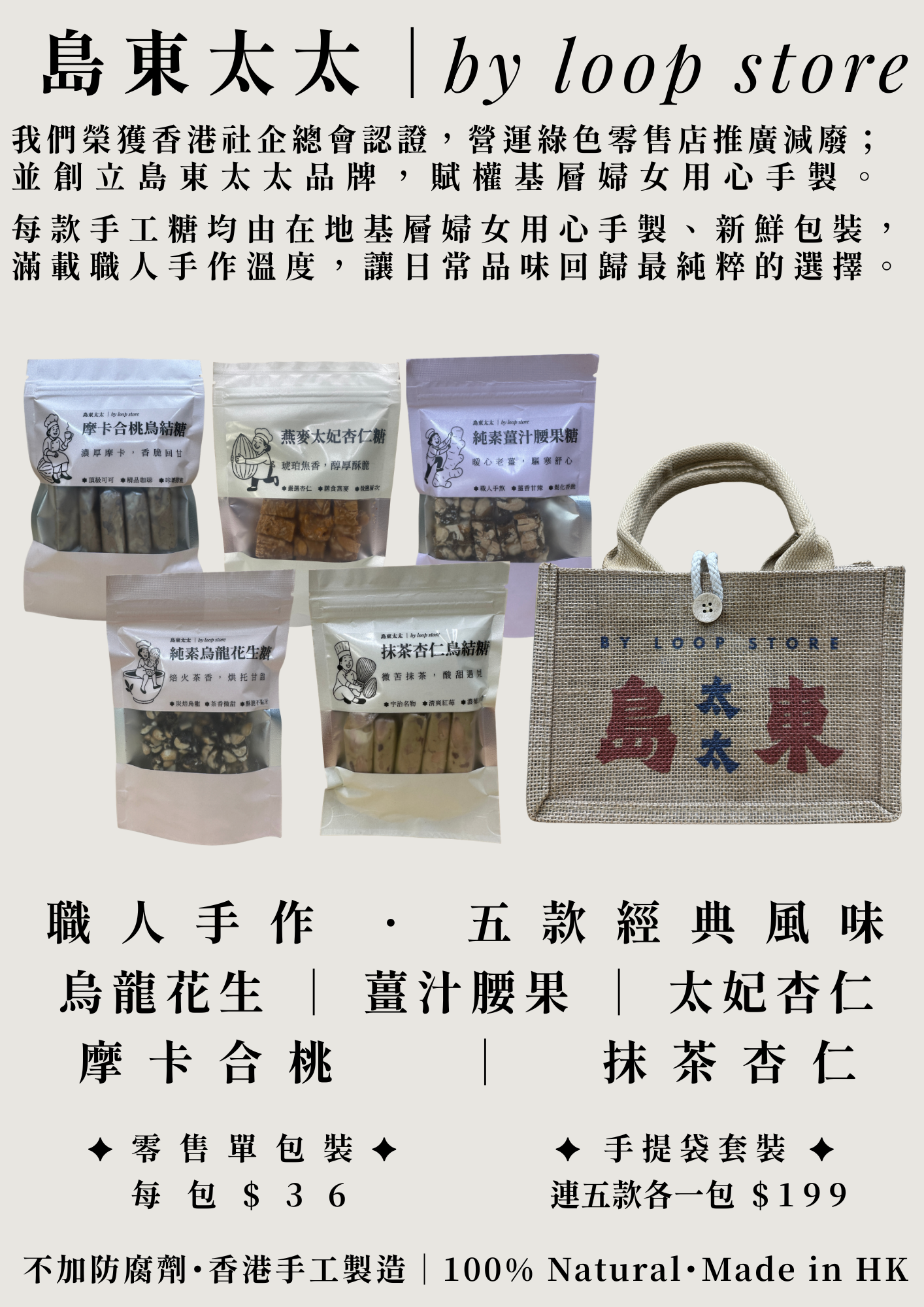 島東太太・全套手工糖連手提袋