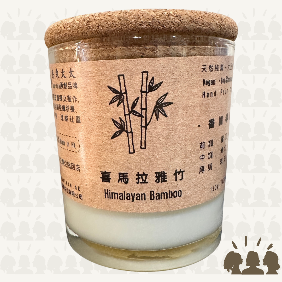 島東太太・天然大豆椰子香薰蠟燭・喜馬拉雅竹｜Himalayan Bamboo