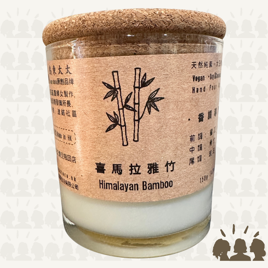島東太太・天然大豆椰子香薰蠟燭・喜馬拉雅竹｜Himalayan Bamboo