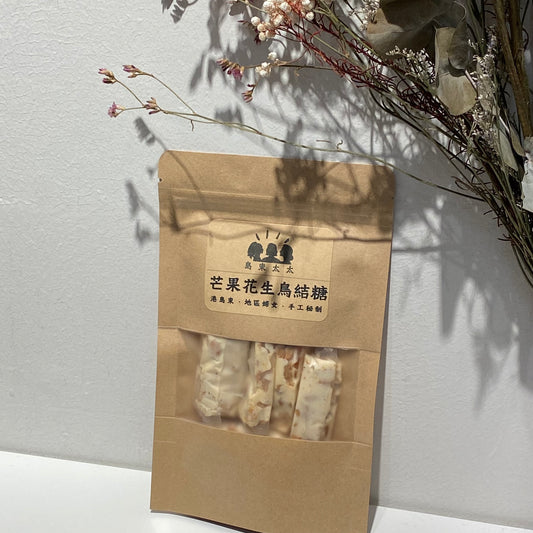 島東太太 芒果花生糖（獨立包裝50g）