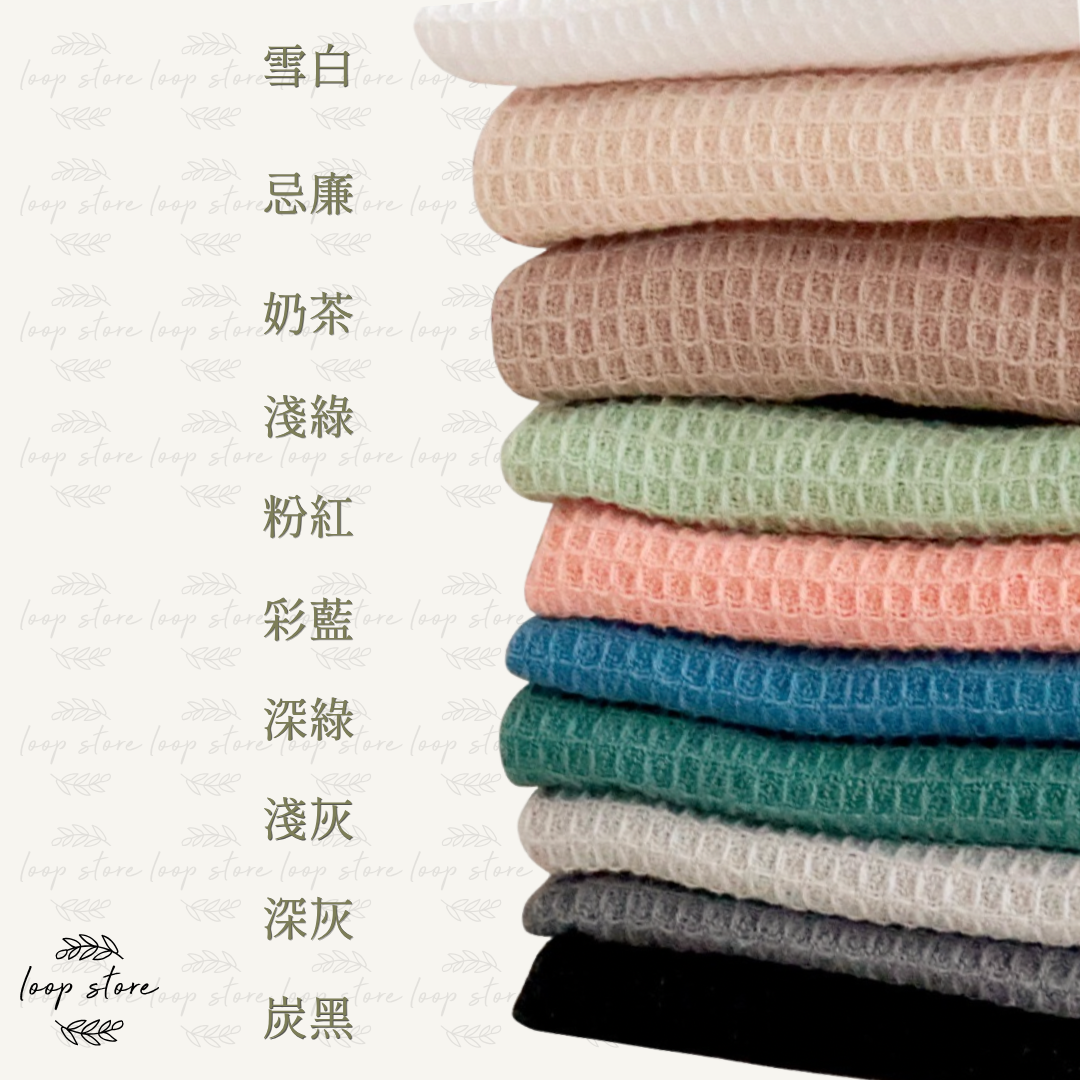 Loop Store 天然純棉 華夫格多功能方巾 / 清潔抹布