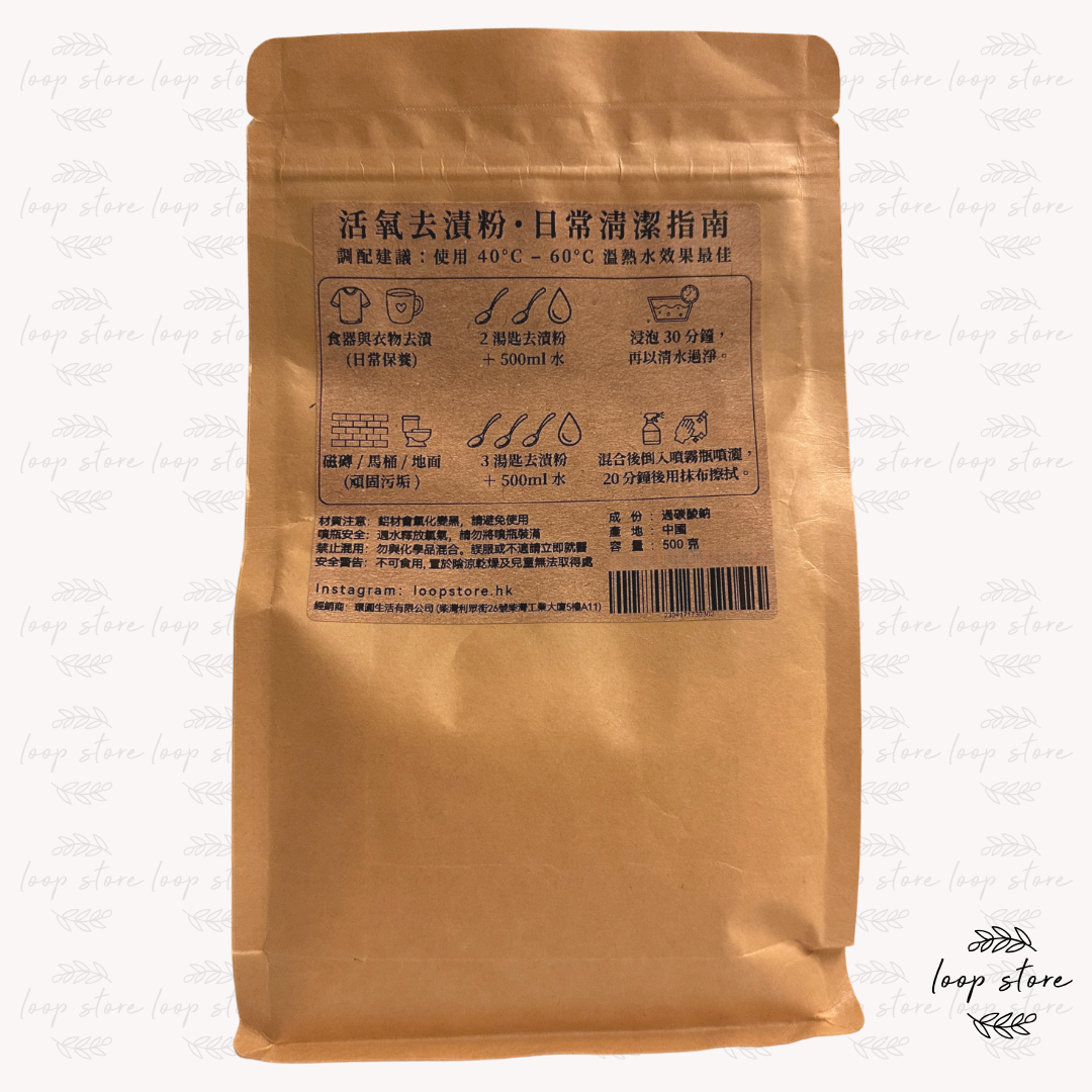 活氧去漬粉（過碳酸鈉) Sodium Percarbonate
