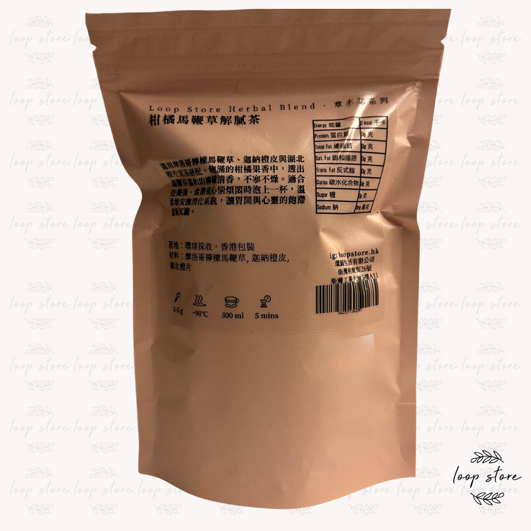柑橘馬鞭草解膩茶｜Citrus & Verbena Herbal Blend