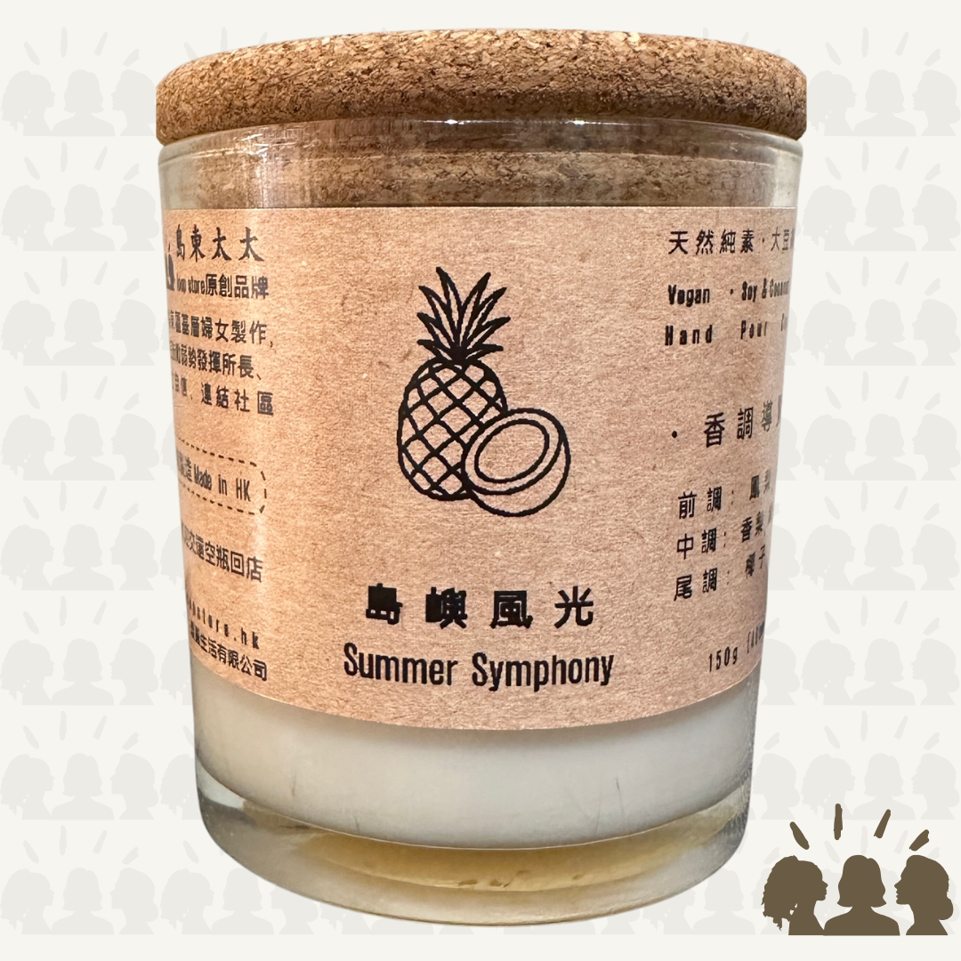 島東太太・天然大豆椰子香薰蠟燭・島嶼風光｜Summer Symphony