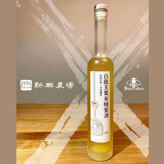 本地精釀：白龍王粟米蜂蜜酒 (非常限量!)