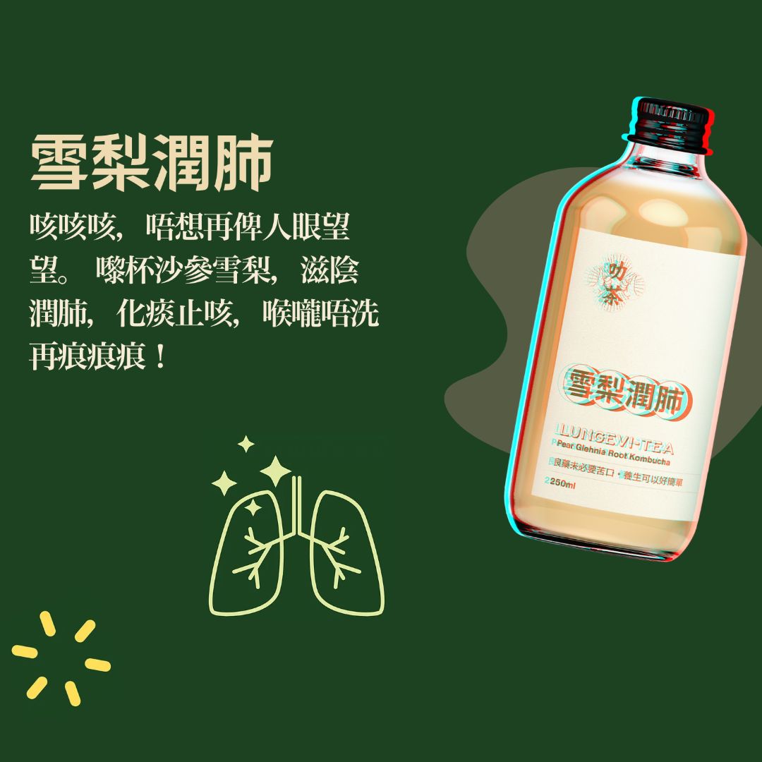 香港製造發酵茶 - 叻茶 - 雪梨潤肺